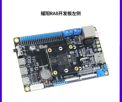 基于瑞薩電子RA系列 野火耀陽(yáng)RA8D1開(kāi)發(fā)板產(chǎn)品簡(jiǎn)介與電子元器件零售應(yīng)用