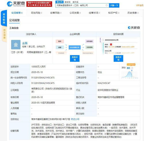 網易有道江蘇新公司成立，注冊資本1億發力軟件開發