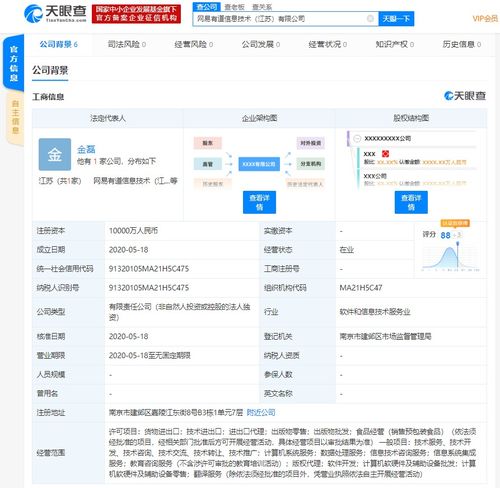 網易有道江蘇成立新公司，1億元加碼數據處理服務新布局